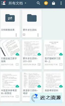 CamScanner 扫描全能王v7.3.1.250924高级版-迟之资源