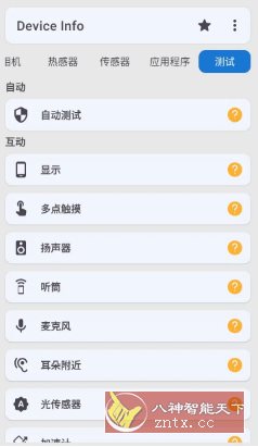 Device Info 设备信息 v3.3.9.6高级版-迟之资源