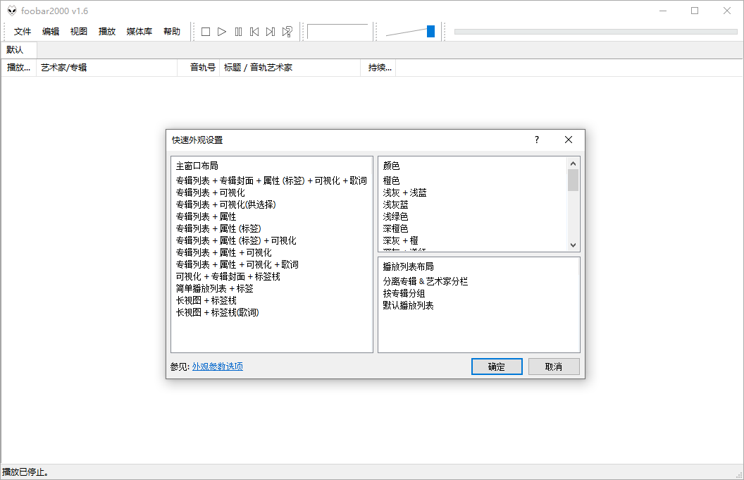 Foobar2000音频播放器v2.24.6-迟之资源