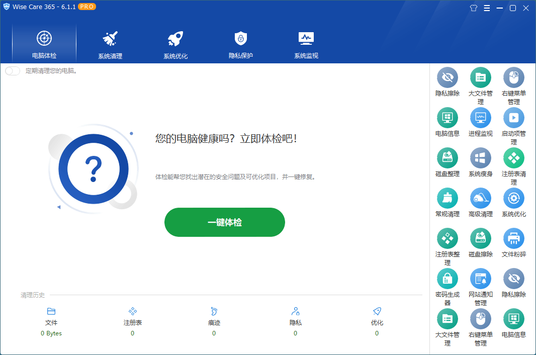 Wise Care 365 v7.2.7.706特别版-迟之资源