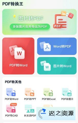 PDF转换王v1.0.54高级版-迟之资源