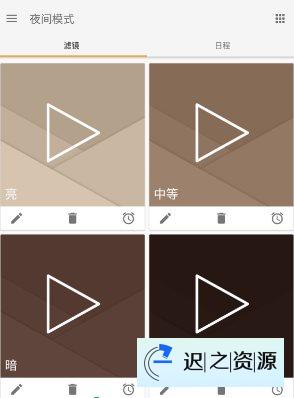 夜间模式 Night Shift Pro v25.10.2专业版-迟之资源