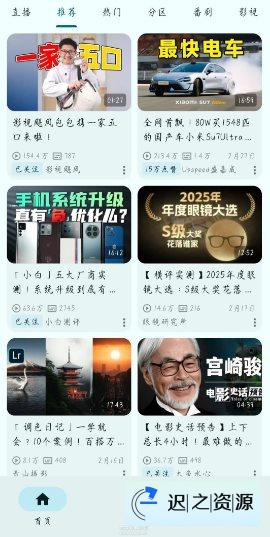 PiliPlus 第三方哔哩哔哩1.1.4.16-迟之资源