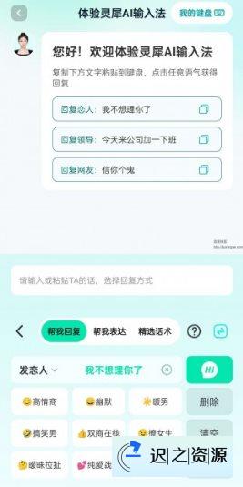 灵犀AI输入法v1.1.25-迟之资源