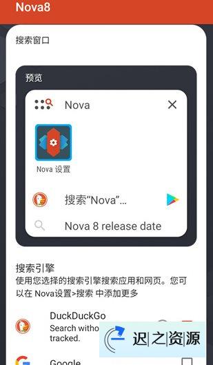 Nova启动器 Nova Launcher v81006 (8.1.6) 专业版-迟之资源