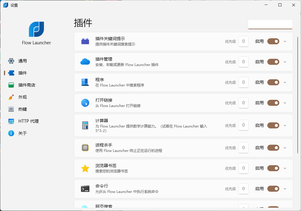 Flow Launcher启动器v1.20.2便携版-迟之资源