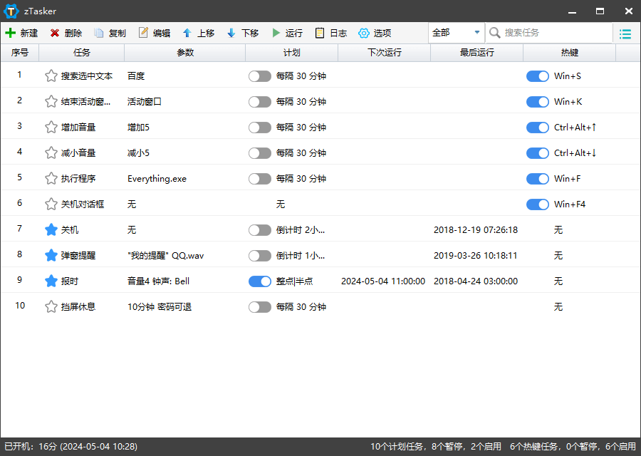 zTasker v2.2.6一键定时自动化任务-迟之资源