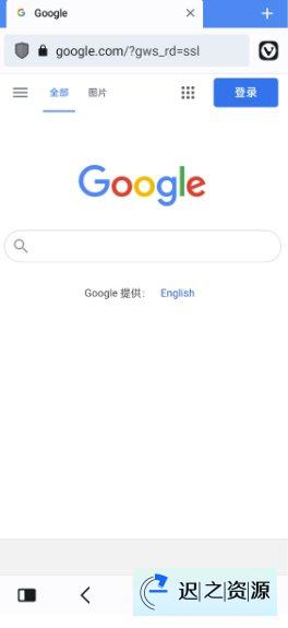 Vivaldi 浏览器谷歌版v7.5.3737.101-迟之资源