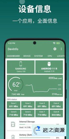 DevInfo设备信息(LiuZho) v2.10.0.0专业版-迟之资源