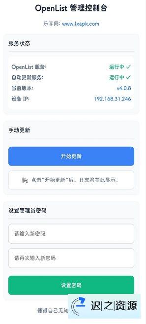 OpenListMagisk 开源网盘管理工具v1.0.6-迟之资源