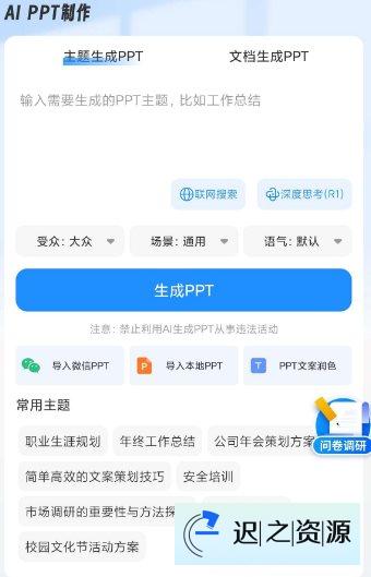 AiPPT制作师v1.12.2高级版