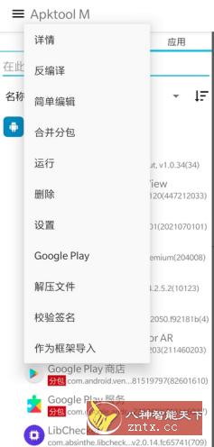 Apktool M 安卓反编译工具v2.4.0-250812