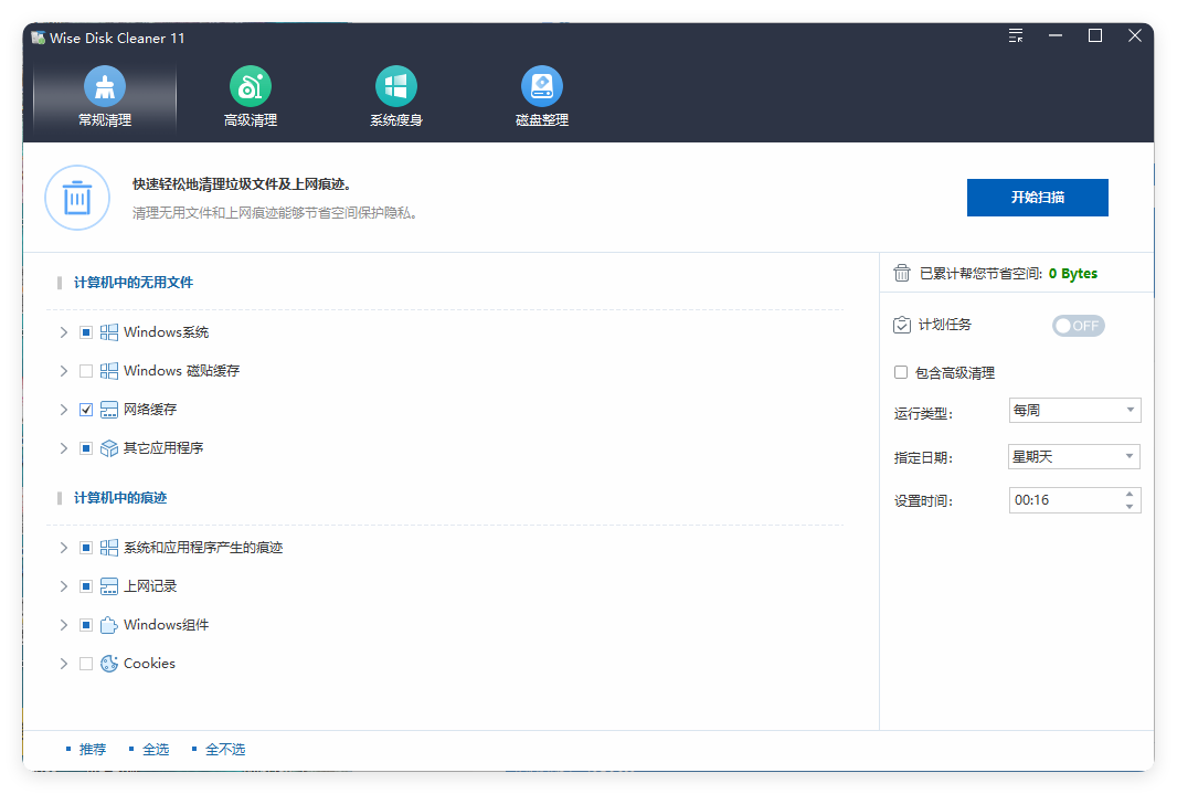Wise Disk Cleaner v11.2.4.844绿色版