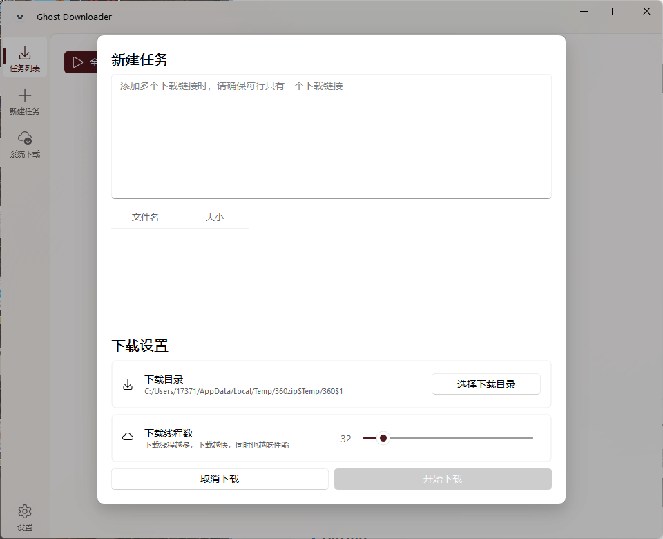 Ghost Downloader v3.5.13绿色版-迟之资源