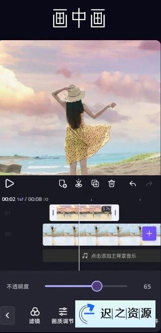 VivaCut视频编辑 v4.3.0专业版-迟之资源