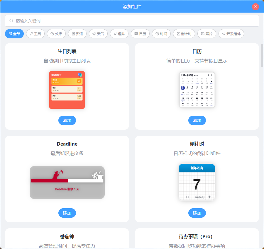 PC桌面组件v25.5.1.0绿色版-迟之资源