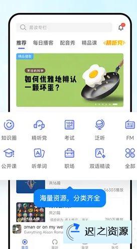 每日英语听力25.7.1高级v2版-迟之资源