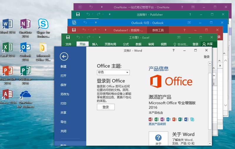微软Office 2016 25年8月授权版-迟之资源