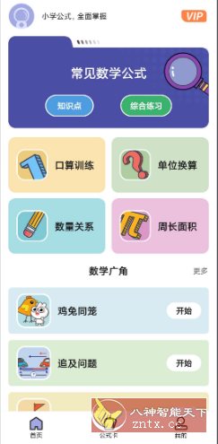 小学数学公式v1.0.1高级版-迟之资源
