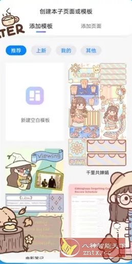 千本笔记 v3.18.1.1高级版-迟之资源