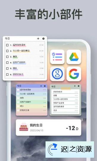 To-do List待办清单 v1.02.93.0910专业版-迟之资源