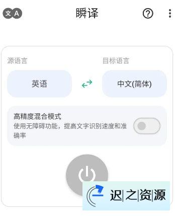 Instant Translate瞬译 v7.2.00929高级版-迟之资源