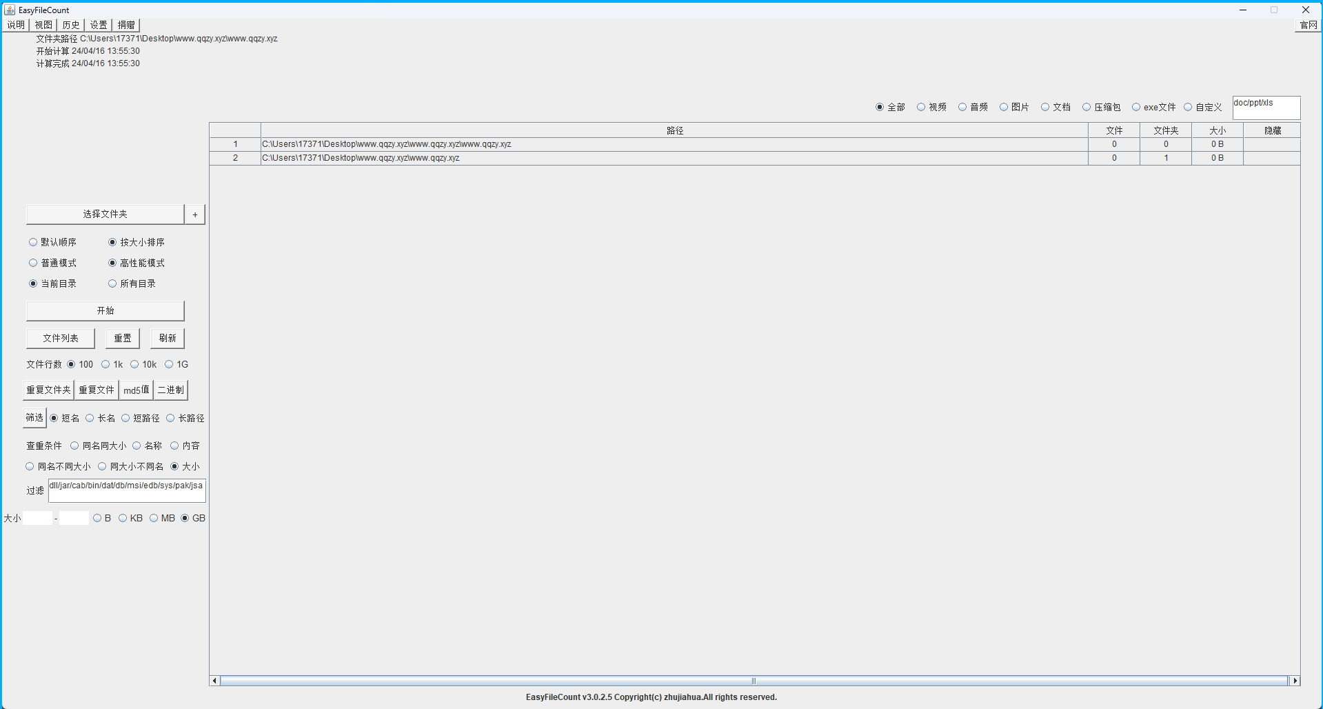 EasyFileCount文件查重工具v3.0.5.3-迟之资源