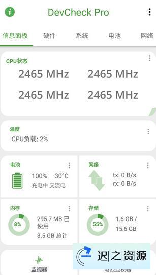 DevCheck硬件系统信息5.49专业版-迟之资源