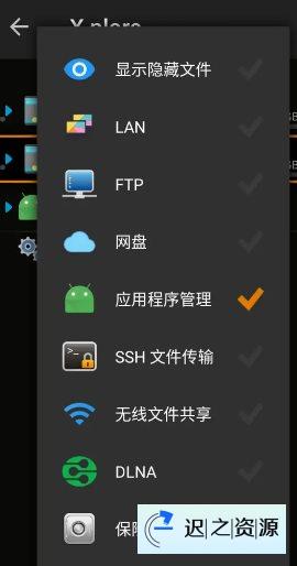X-plore文件管理器 v4.45.00捐赠版-迟之资源