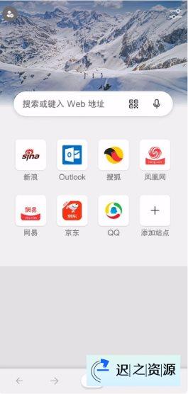 Edge浏览器谷歌版 v139.0.3405.111-迟之资源
