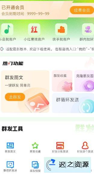 群发盒子v2.0.0高级版-迟之资源