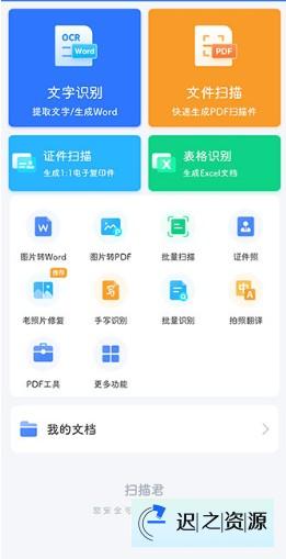 扫描君（扫描王全能宝）v6.8.60高级版-迟之资源