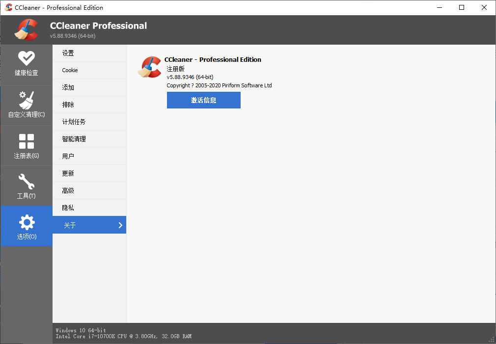CCleaner v6.39.11548中文专业版-迟之资源