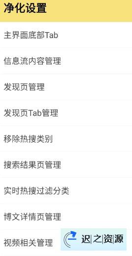 微博 v15.10.3内置模块-迟之资源