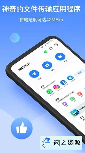 SHAREit茄子快传 v6.52.49高级版-迟之资源