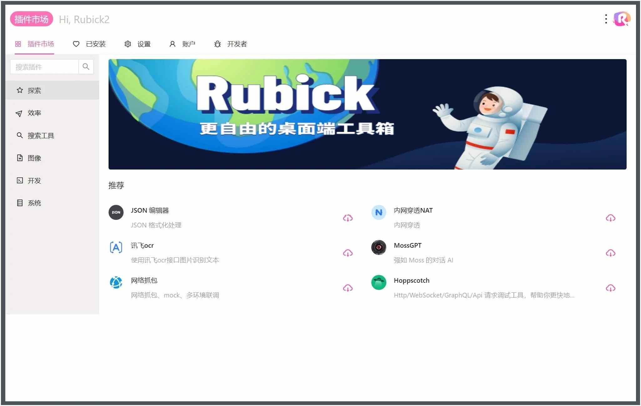 Rubick开源插件工具箱v4.3.4-迟之资源