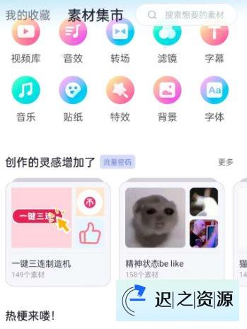 必剪 v2.86.0免费版★哔哩哔哩官方剪辑软件-迟之资源