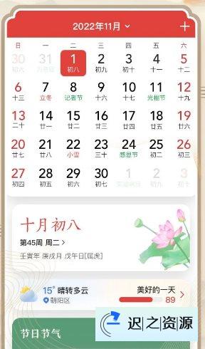 微鲤万年历 v9.5.9高级版-迟之资源