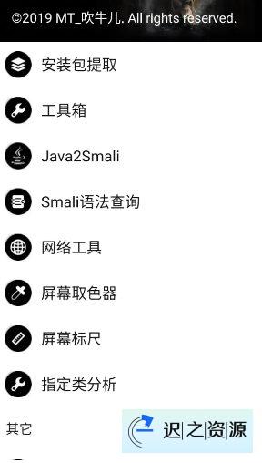 NP管理器 v3.1.36免费版 –Apk逆向反编译修改工具-迟之资源