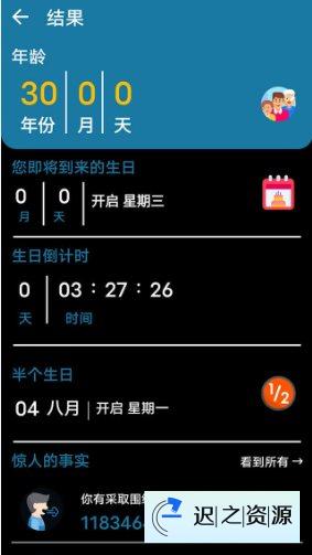年龄计算器 v2.5.26高级版-迟之资源