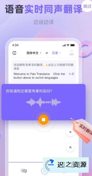 安卓实时翻译 v1.0.9纯净版