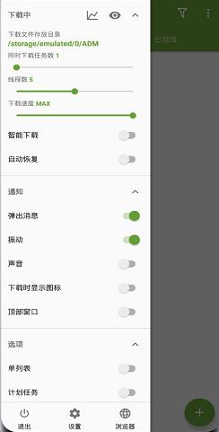 ADM下载神器v14.0.39高级版★多线程/不限速
