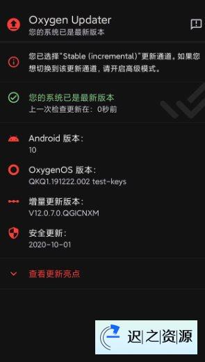 Oxygen *r v6.7.0高级版 --开源的第三方一加手机Oxygen OS更新应用