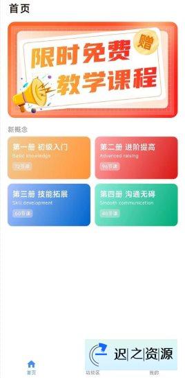 新概念英语7.0.0免费版-迟之资源