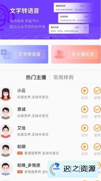 金舟配音助手2.4.0高级版-迟之资源