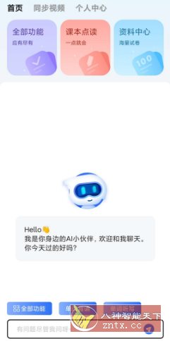 AI同步学v1.1.3高级版