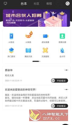 提词器爱提词v6.1.2高级版-迟之资源