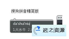 PC搜狗输入法v15.8.0.2239精简版-迟之资源