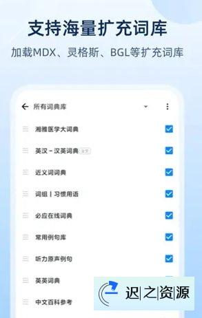 欧路词典 v25.9.2高级版-迟之资源