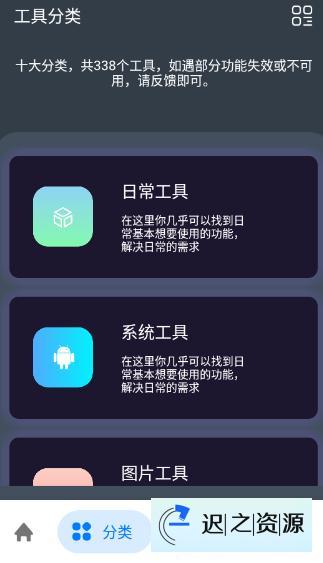 神奇工具V2.5.2高级版-迟之资源